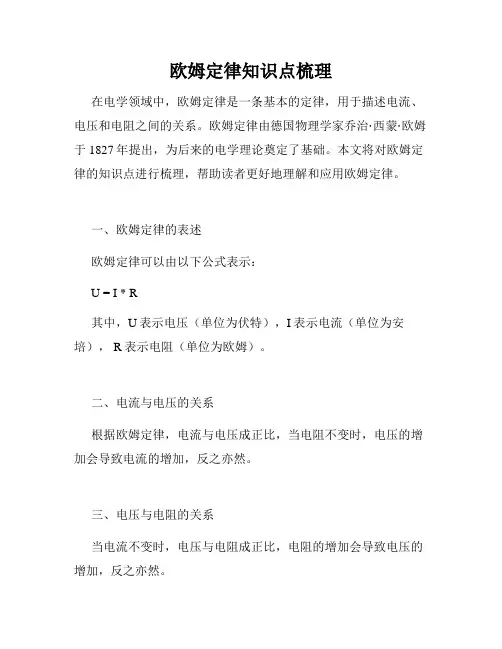 欧姆定律知识点梳理