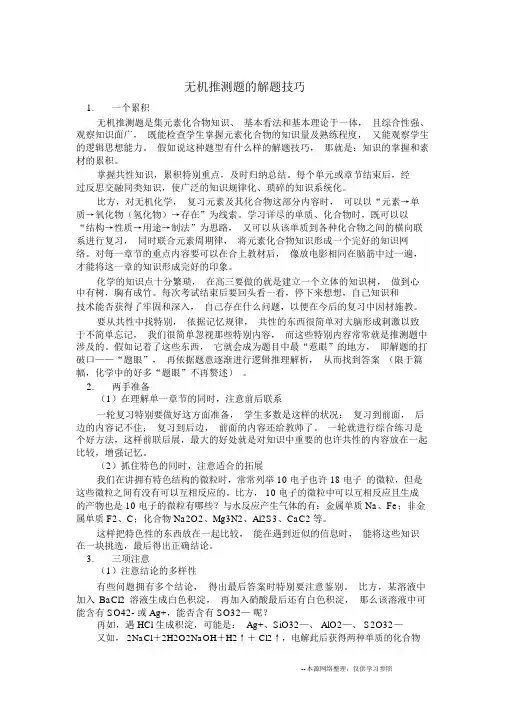 无机推断题解题技巧