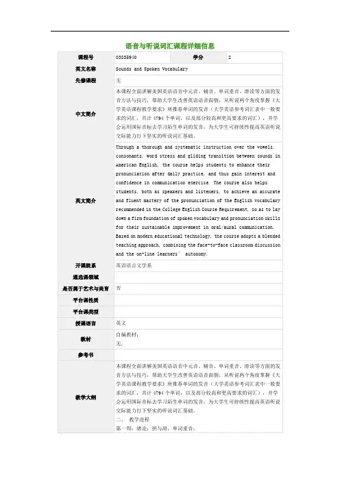 语音与听说词汇