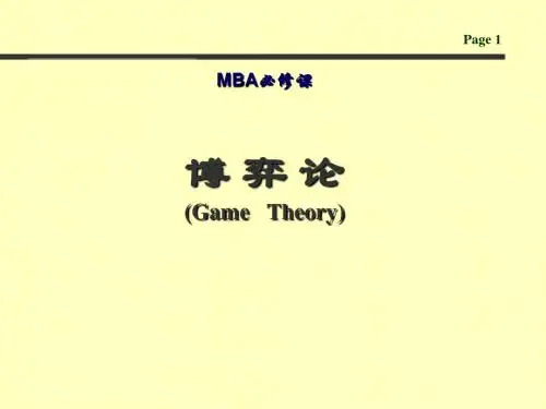 MBA必修课程《博弈论》第二部分：穷途困境与纳什均衡