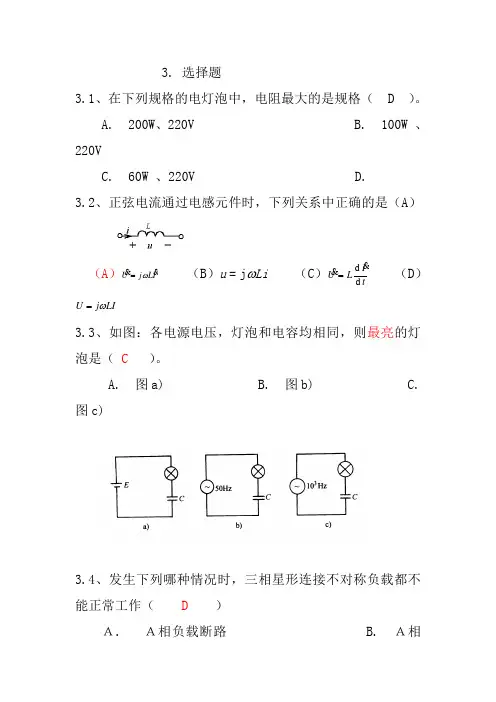 选择题