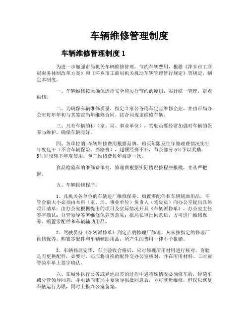 车辆维修管理制度