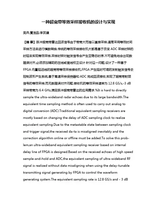 一种超宽带等效采样接收机的设计与实现