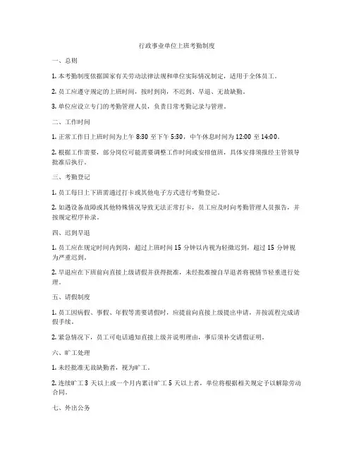 行政事业单位上班考勤制度