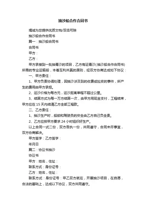 抽沙船合作合同书