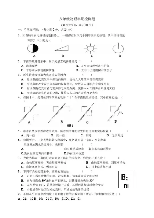 人教版八年级上期物理半期检测题.docx