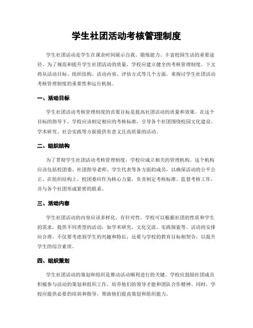 学生社团活动考核管理制度