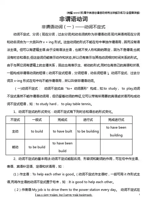 (完整word版)高中英语非谓语动词用法详解及练习(含答案详解)