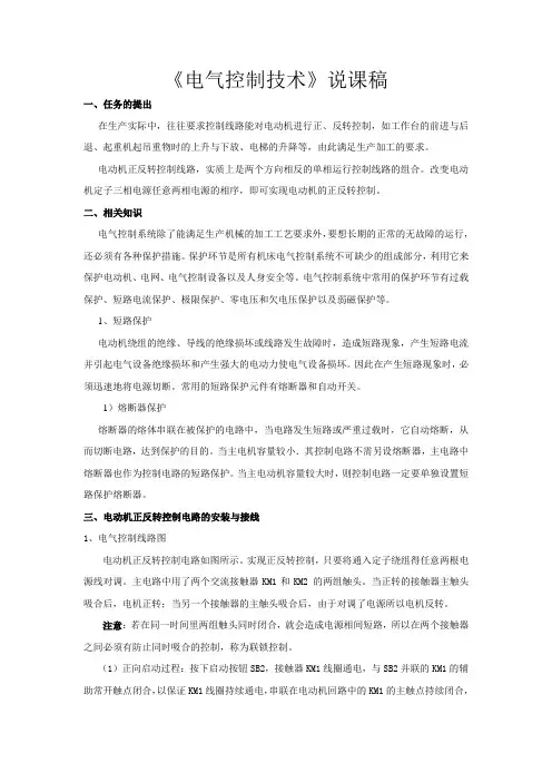 《电气控制技术》说课稿