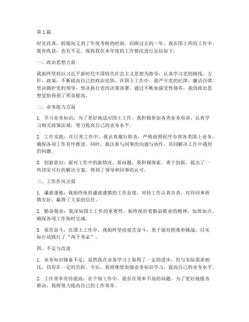 国土所年度考核自我总结(3篇)