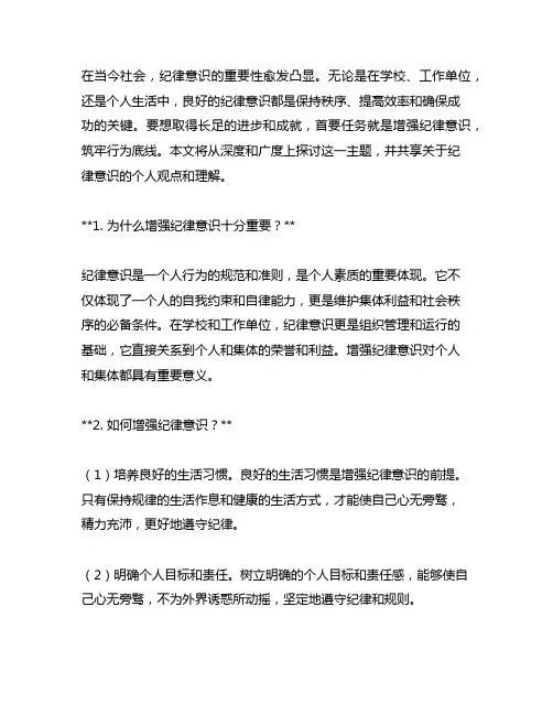增强纪律意识,筑牢行为底线 小结