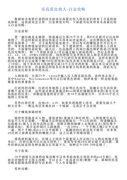 乐高霍比特人白金攻略