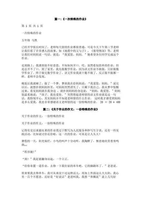 一次特殊的作业作文800字