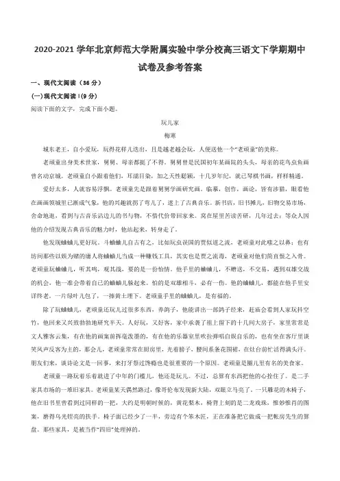 2020-2021学年北京师范大学附属实验中学分校高三语文下学期期中试卷及参考答案