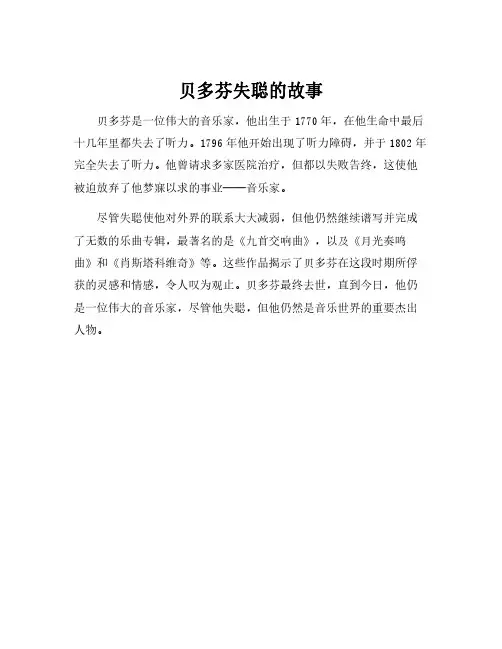 贝多芬失聪的故事