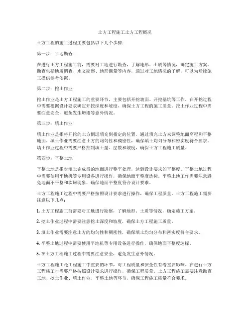 土方工程施工土方工程概况