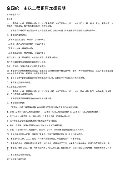 全国统一市政工程预算定额说明