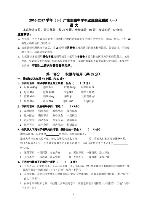 2017年广东省实语文一模试卷及答案(精校)