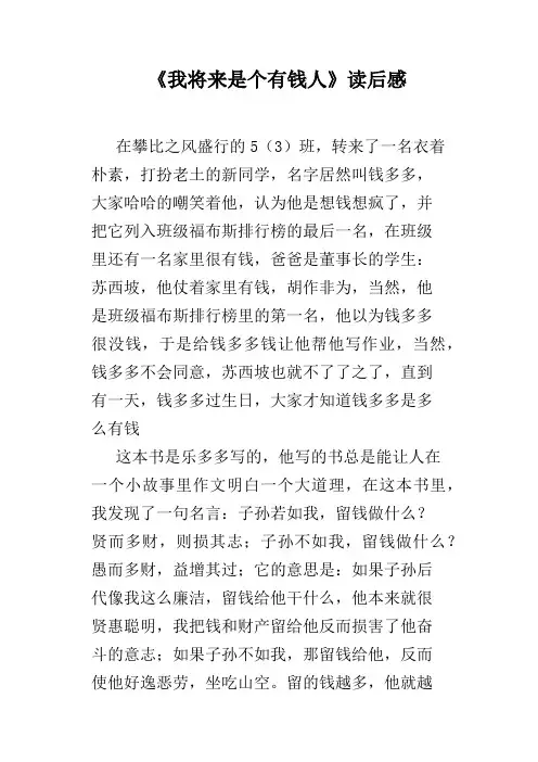 《我将来是个有钱人》读后感