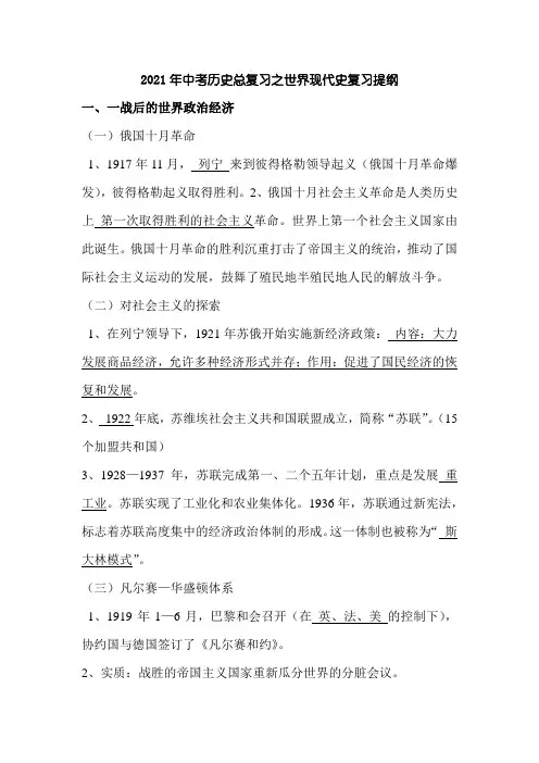 2021年中考历史总复习之世界现代史复习提纲