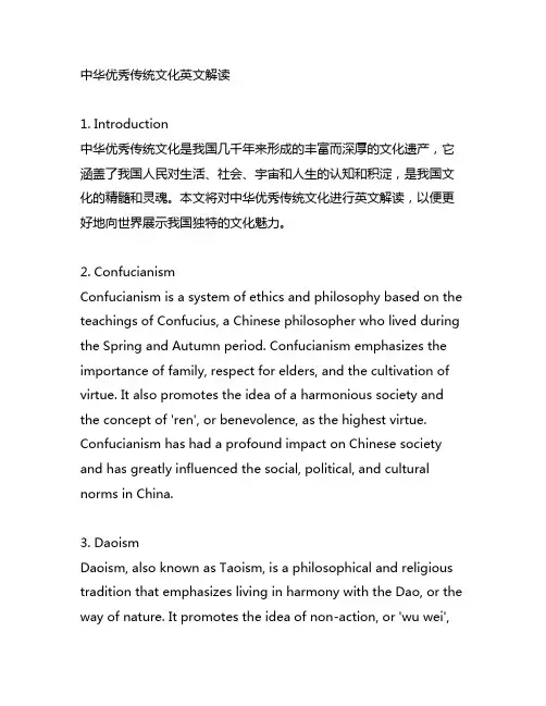 中华优秀传统文化英文解读unit1texta