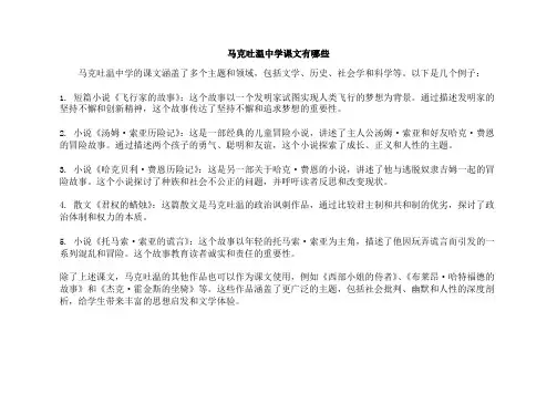 马克吐温中学课文有哪些