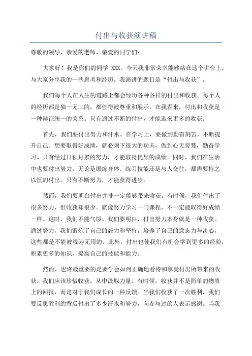 付出与收获演讲稿