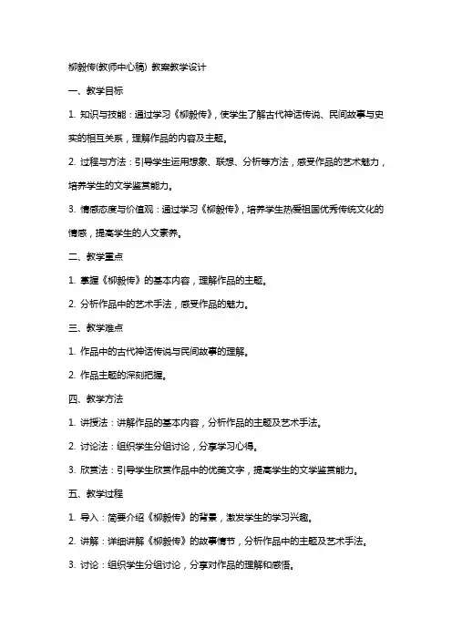 柳毅传(教师中心稿) 教案教学设计
