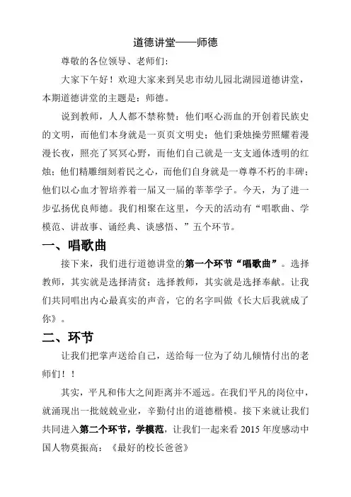 道德讲堂师德主持词
