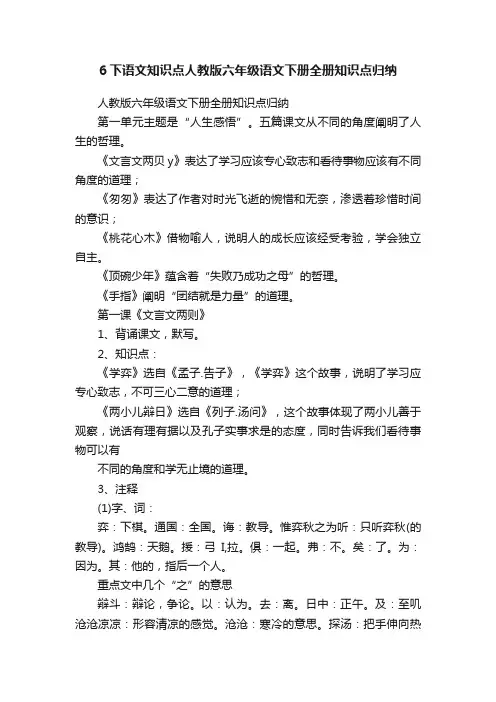 6下语文知识点人教版六年级语文下册全册知识点归纳