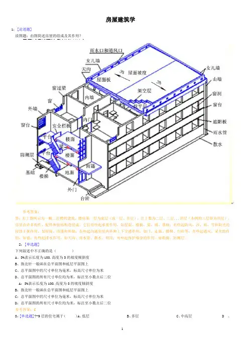 西南大学-建筑制图-作业答案