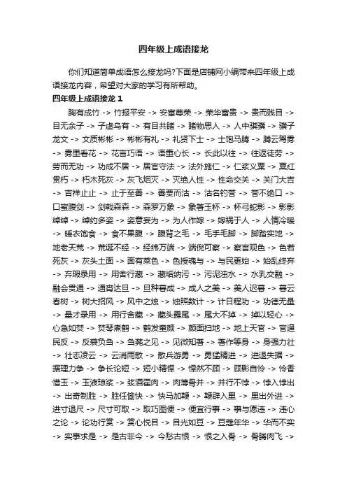四年级上成语接龙