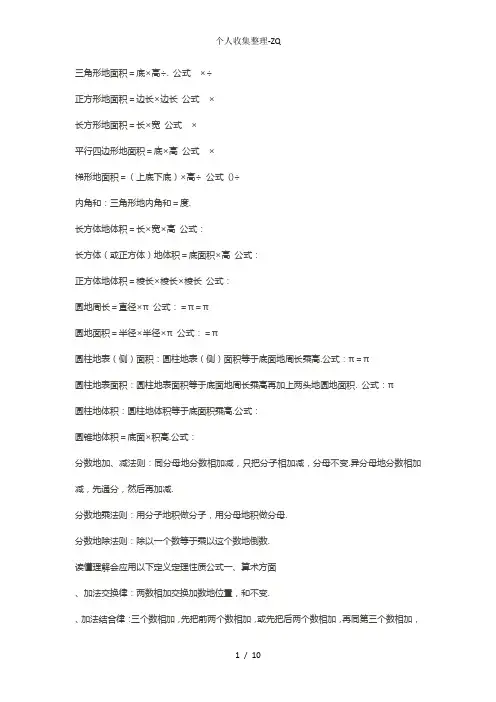 小学到初中数学公式大全