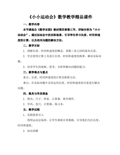 《小小运动会》数学教学精品课件