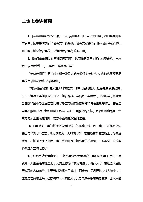 三坊七巷讲解词