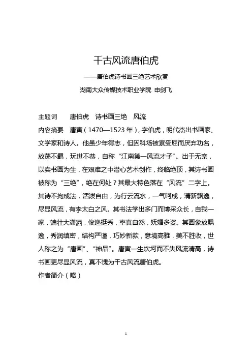 千古风流唐伯虎