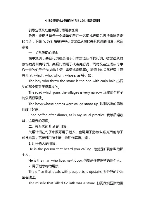 引导定语从句的关系代词用法说明