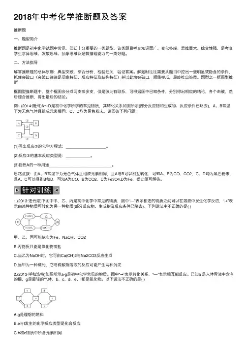 2018年中考化学推断题及答案