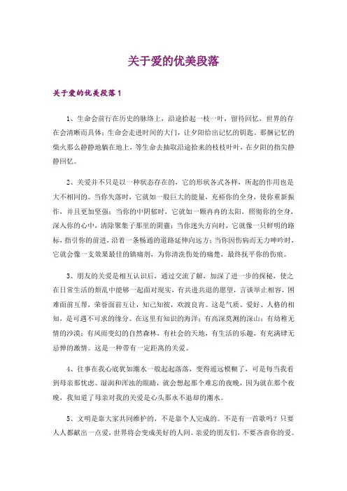 关于爱的优美段落