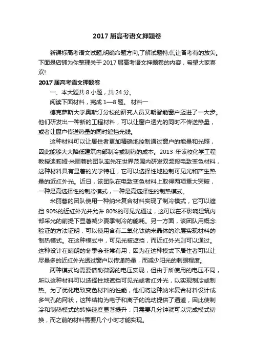 2017届高考语文押题卷