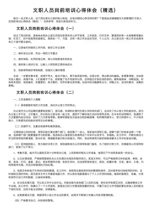 文职人员岗前培训心得体会（精选）