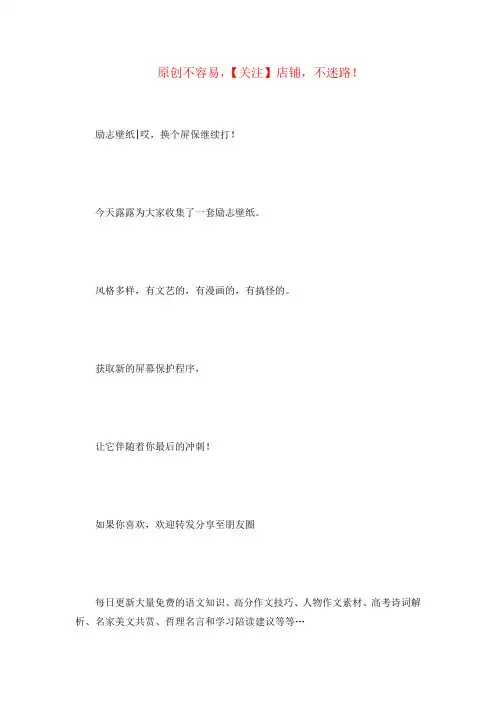 励志壁纸(适合学生努力向上的壁纸)