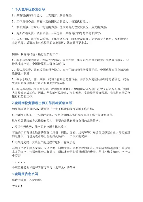 工作竞聘优势怎么写