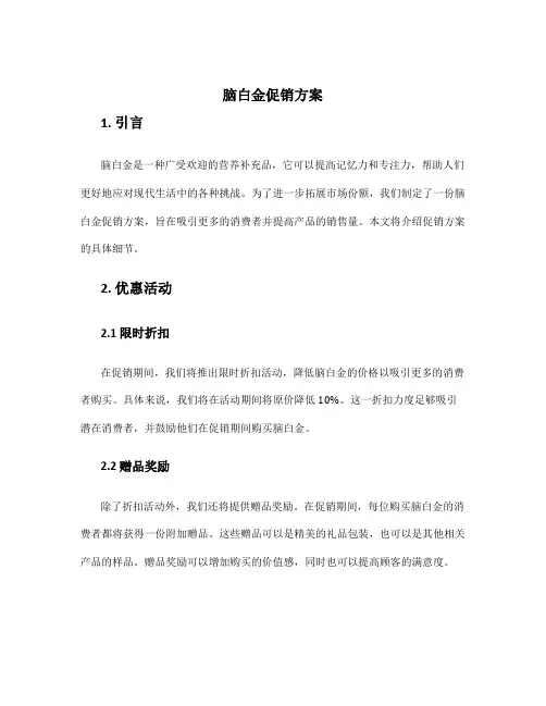 脑白金促销方案