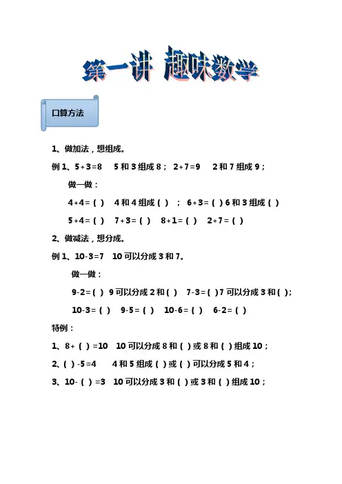 一年级上册校本教材