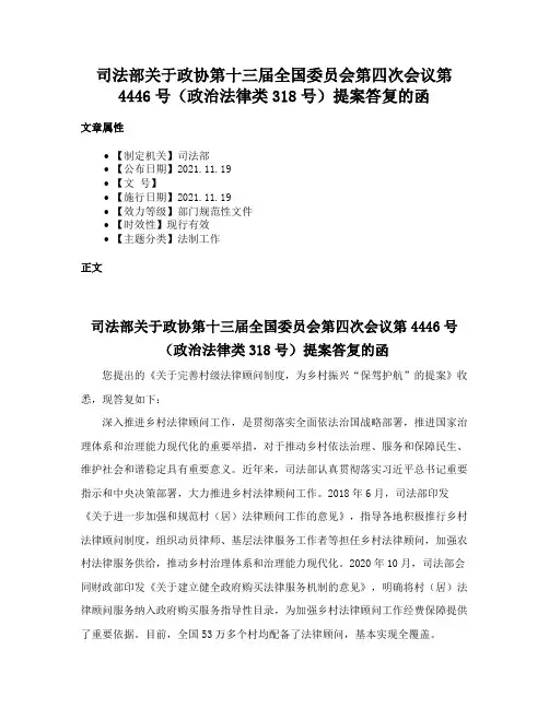 司法部关于政协第十三届全国委员会第四次会议第4446号（政治法律类318号）提案答复的函