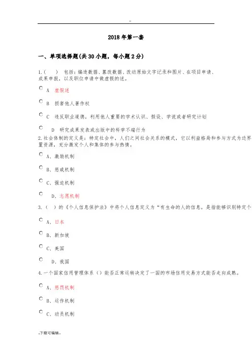 陕西省2018在诚信建设线考试100分答卷4套