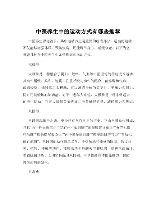中医养生中的运动方式有哪些推荐