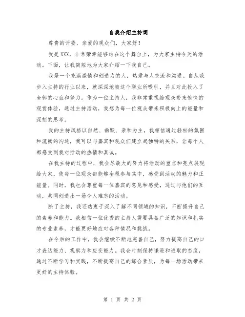 自我介绍主持词