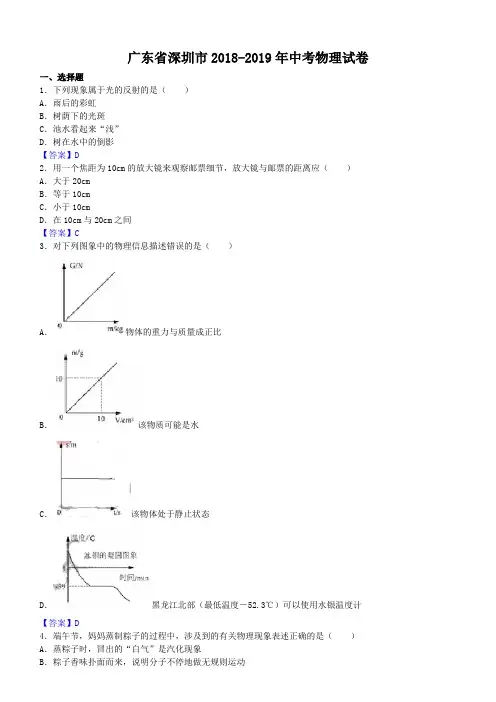 广东省深圳市2018年中考物理试题及答案(版)